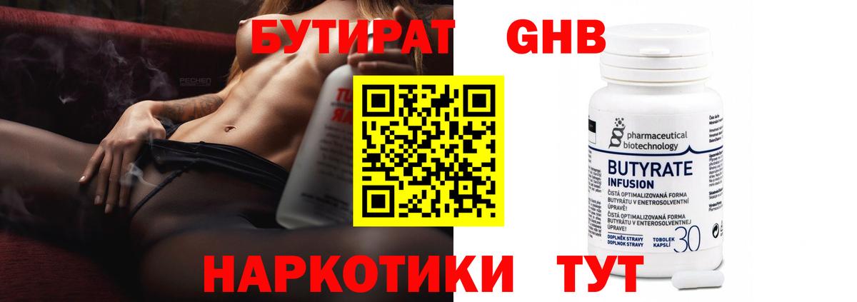 Мариинск  Бутират GHB  Вход с VPN 