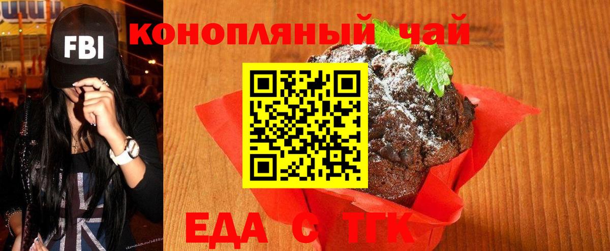 Еда ТГК конопля  Вход с VPN  Мариинск 