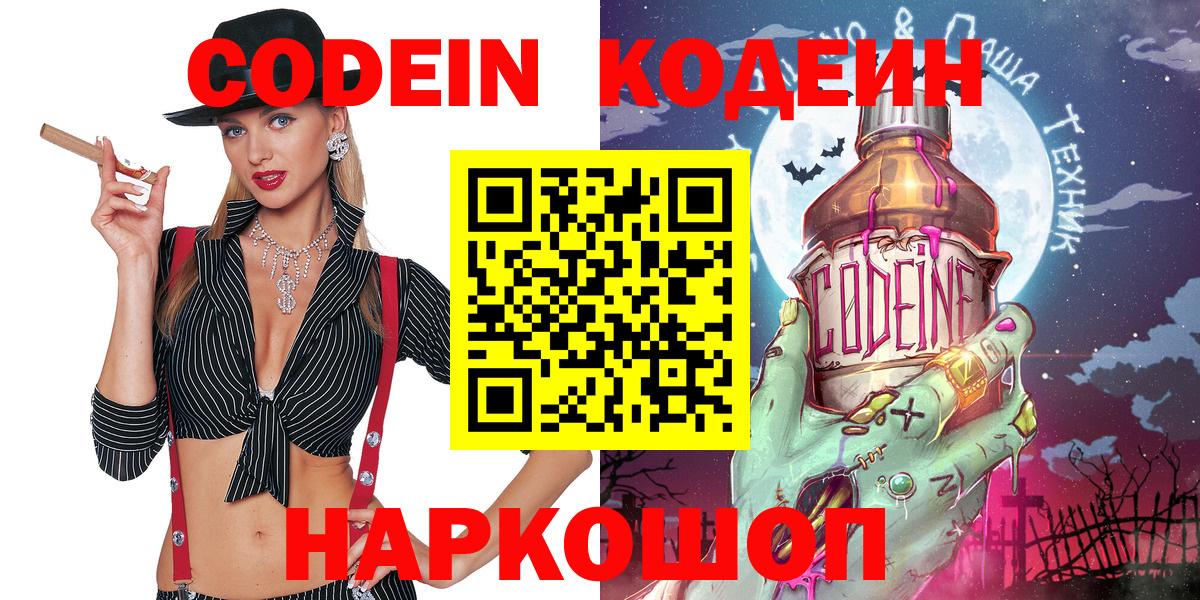 Кодеиновый сироп Lean Purple Drank  Вход с VPN  Мариинск  Кодеин Purple Drank 