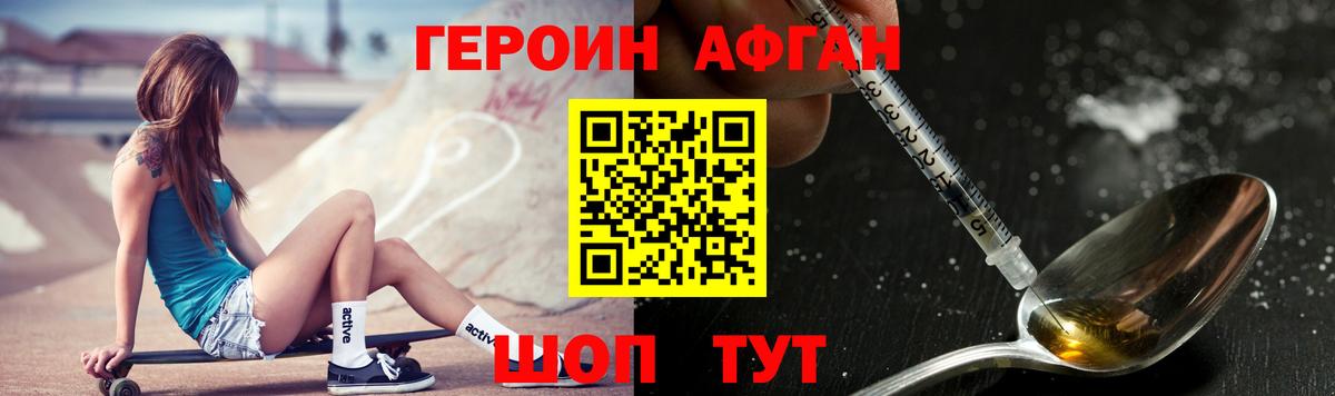 ГЕРОИН хмурый Мариинск