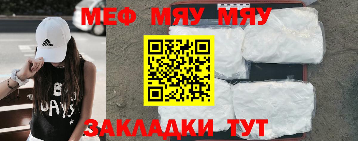 Меф мука Мариинск