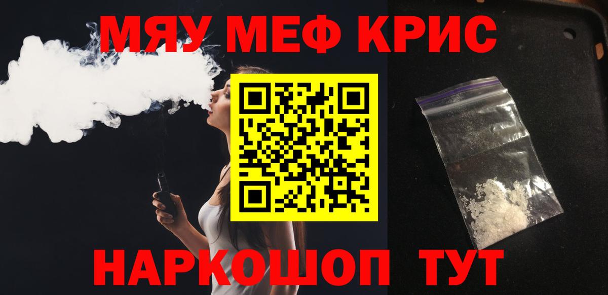 МЯУ-МЯУ mephedrone  Меф кристаллы  Мефедрон  Мариинск  Вход с VPN 