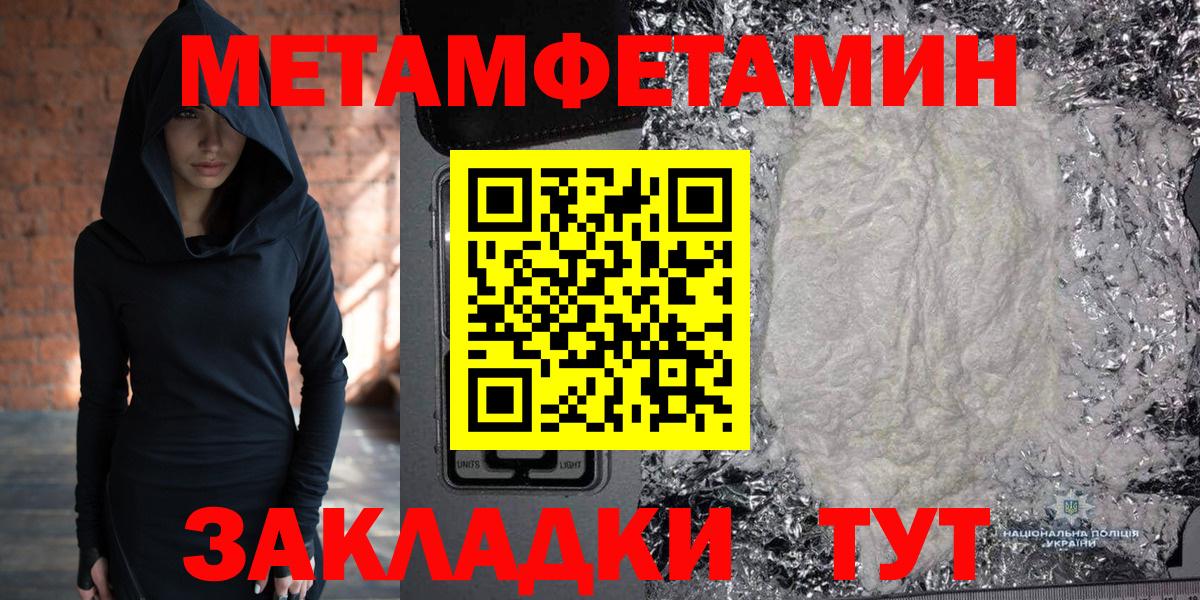 МЕТАМФЕТАМИН пудра Мариинск